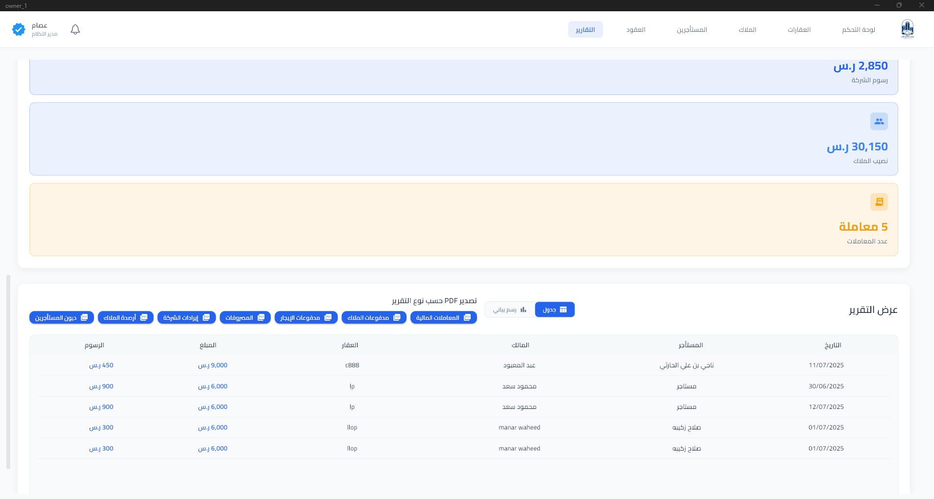 Real Estate ERP report generation workflow on desktop